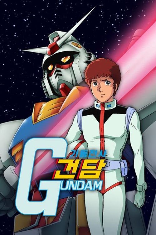 Mobile Suit Gundam - Season 1 [74394] (A1714175679) [[Anime]] --Plex--